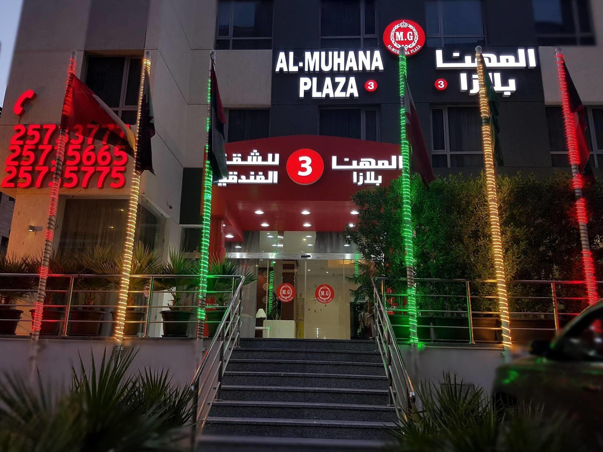 Al Muhanna Plaza Luxury Apartments Salmiya Exterior photo